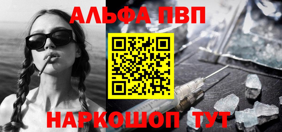 А ПВП VHQ  Альфа ПВП мука  Вход с VPN  A-PVP крисы CK  продажа наркотиков  Тольятти 