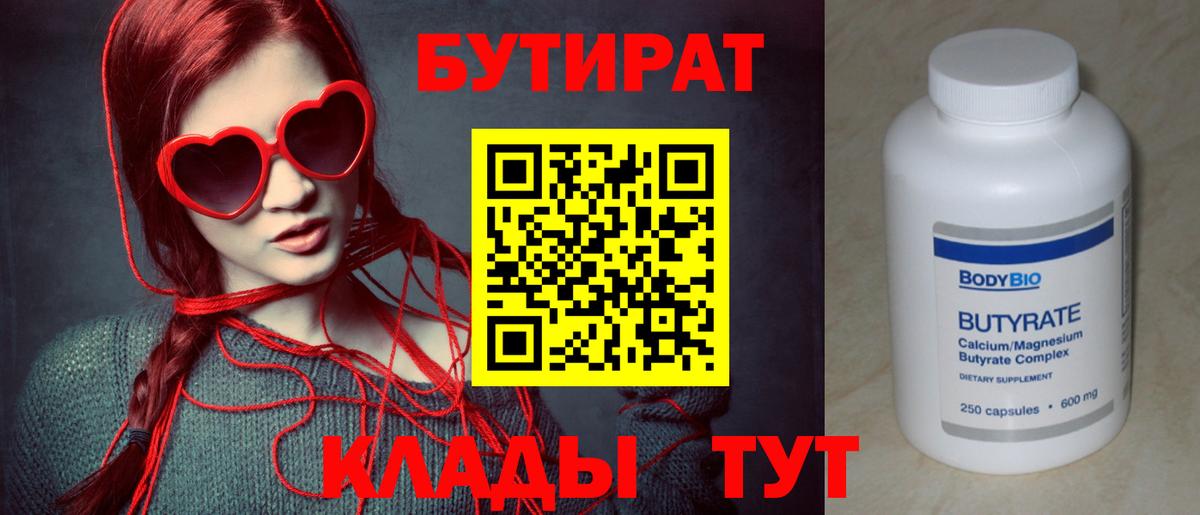 Бутират BDO 33% Тольятти