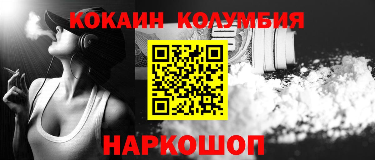 COCAIN Колумбийский Тольятти
