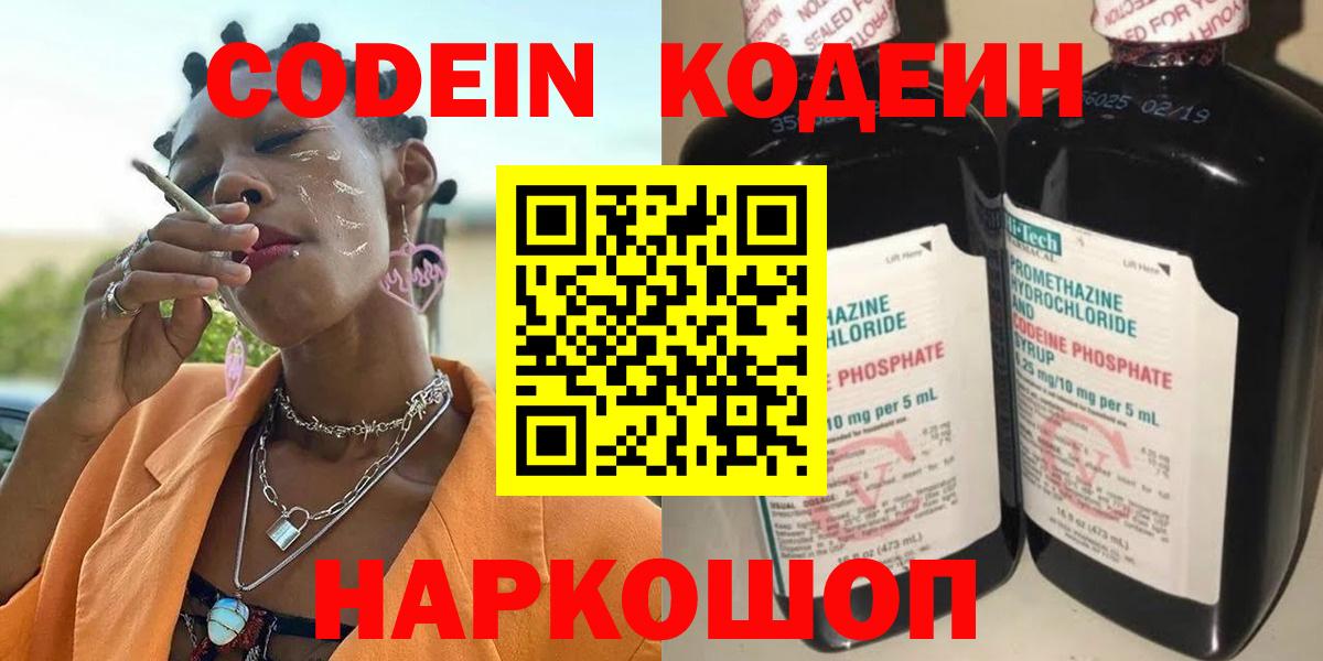 Кодеиновый сироп Lean напиток Lean (лин) Тольятти