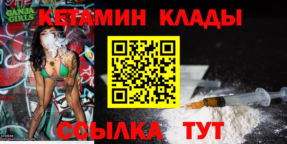 КЕТАМИН VHQ  Вход с VPN  Тольятти 