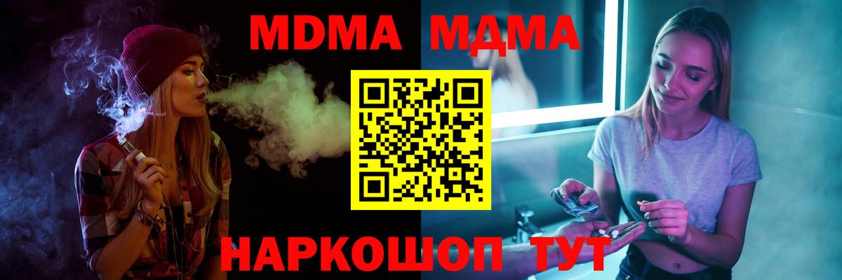МДМА кристаллы  Вход с VPN  MDMA кристаллы  Тольятти 