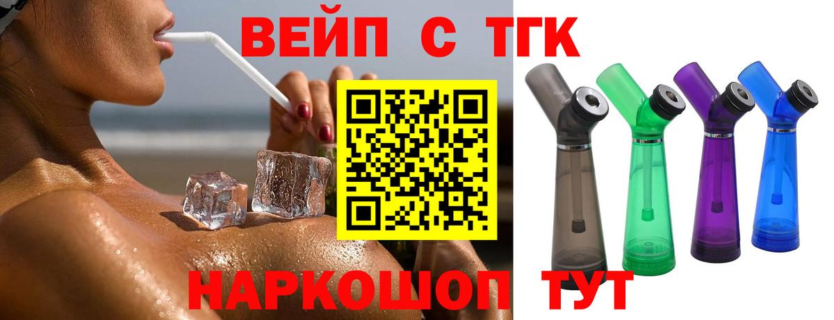 ТГК вейп Тольятти